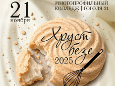 Победа в конкурсе «Хруст безе‑2025» 1