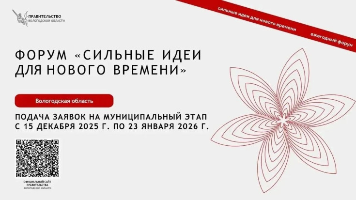 Форум «Сильные идеи для нового времени» 1
